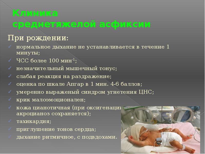 Асфиксия новорожденных презентация