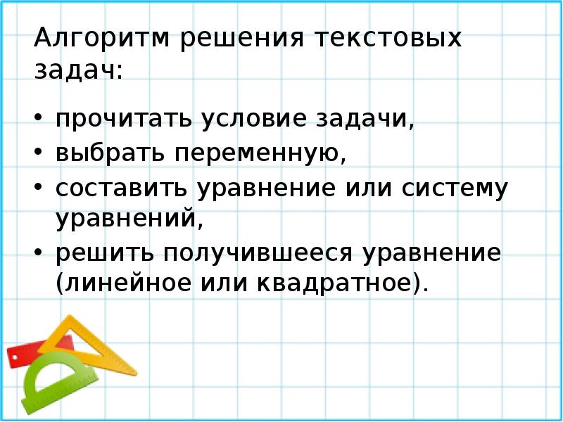 Решение текстовых задач с помощью систем уравнений 7 класс презентация