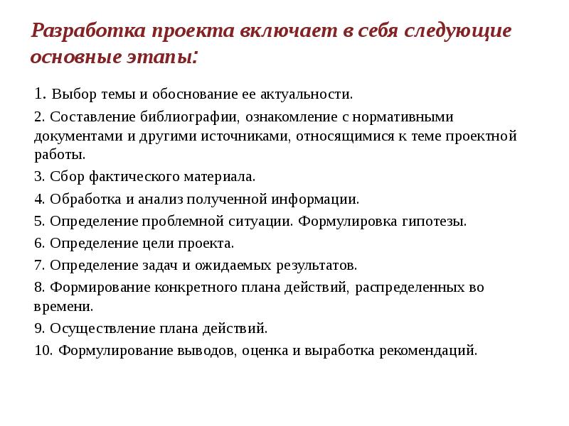 Составление литературы. План проекта что включает. Что включает в себя проект. Урок проект включает в себя. Рабочий проект включает следующие основные разделы:.