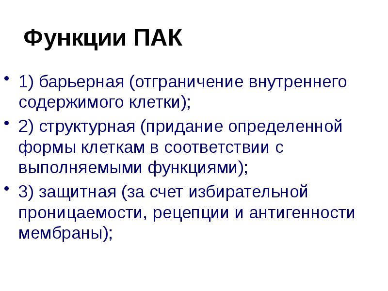 Совещания по назначению - это. Функции пак. Функции пак. Строение цитоскелета эритроцитов. Функции пак.
