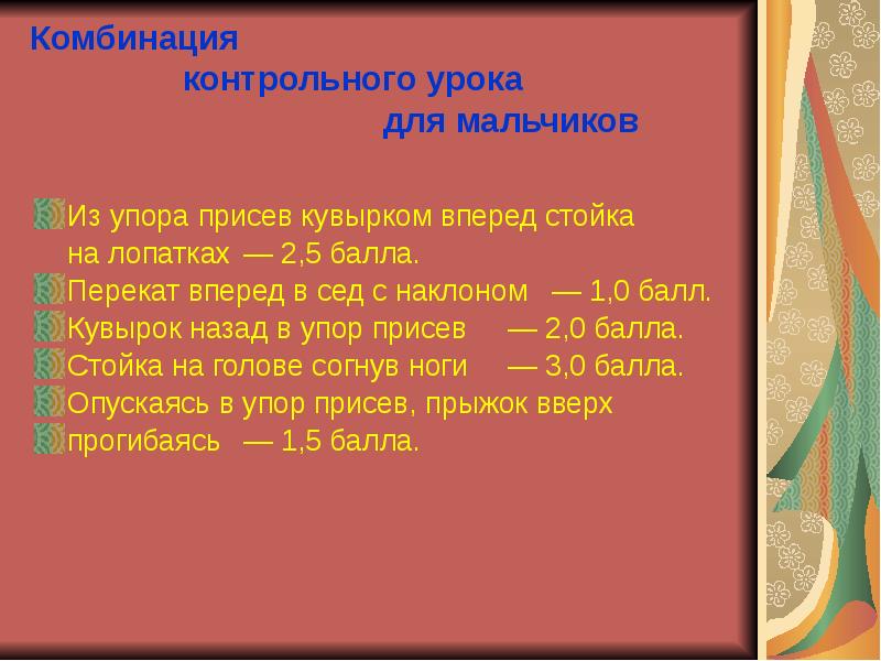 Комбинация контрольная. Контрольный урок это. Средства контрольного урока. Фактура контрольного урока.