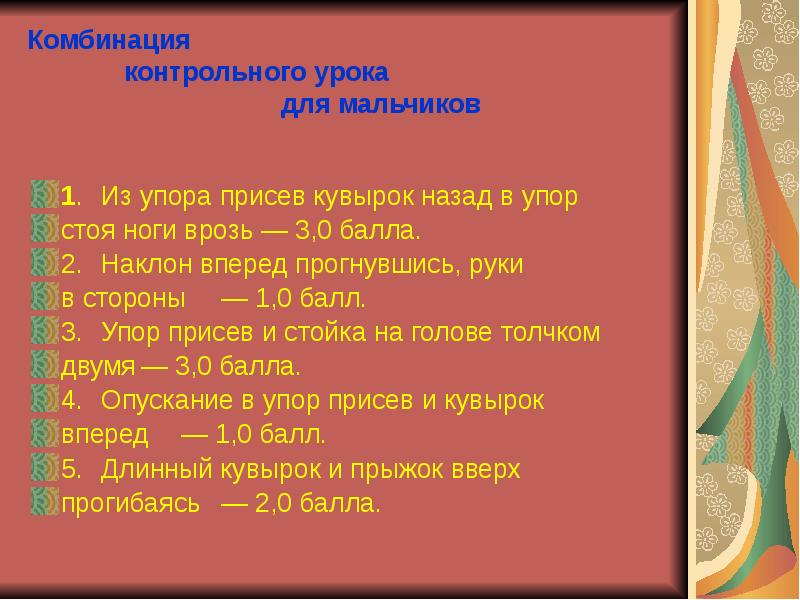 Комбинация контрольного урока Комбинация контрольного урока