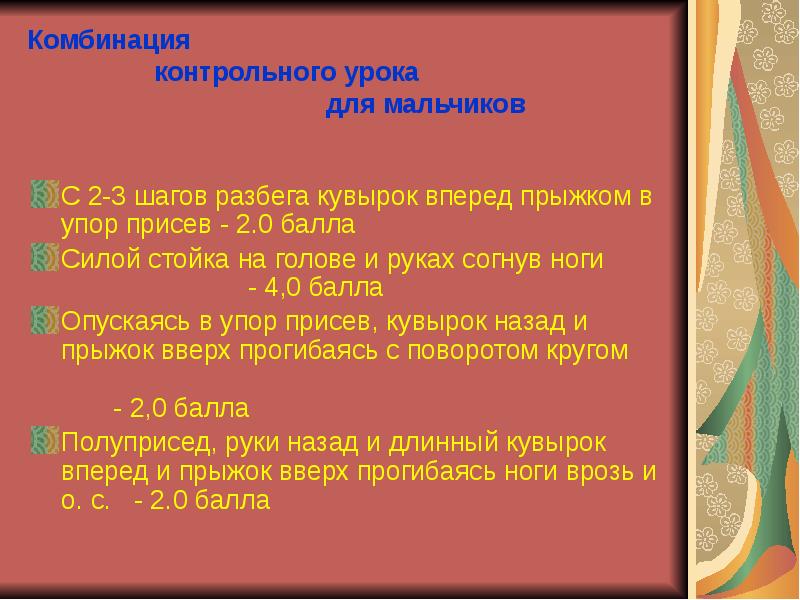 Комбинация контрольная. Комбинация для совершенствования и контрольного урока. Комбинация для совершенствования и контрольного урока 8 класс.