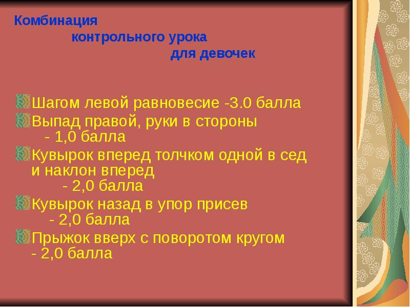 Комбинация контрольного Комбинация контрольного