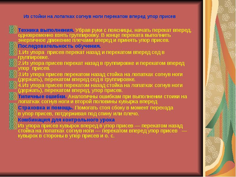 Упражнения на полу: кувырок назад и вперед