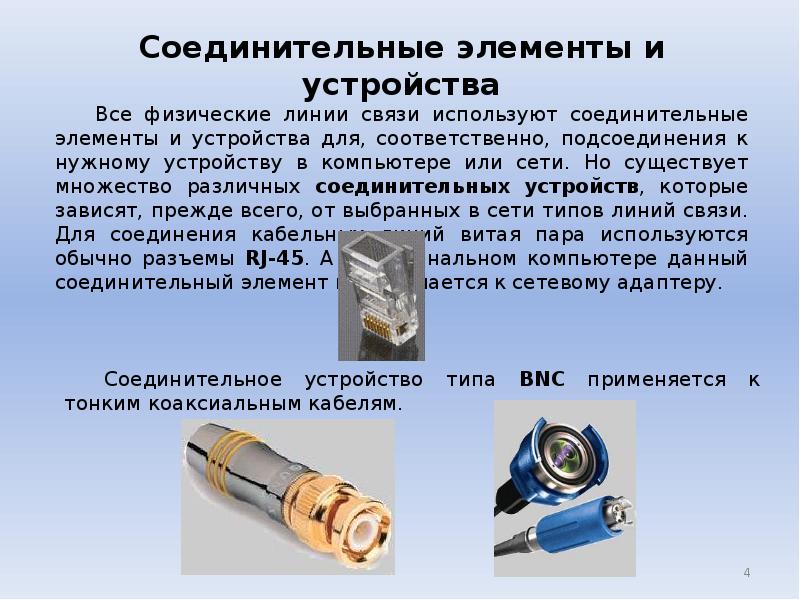 Аппаратные компоненты компьютерных сетей презентация