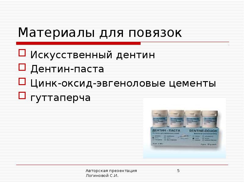 Металлические пломбировочные материалы презентация