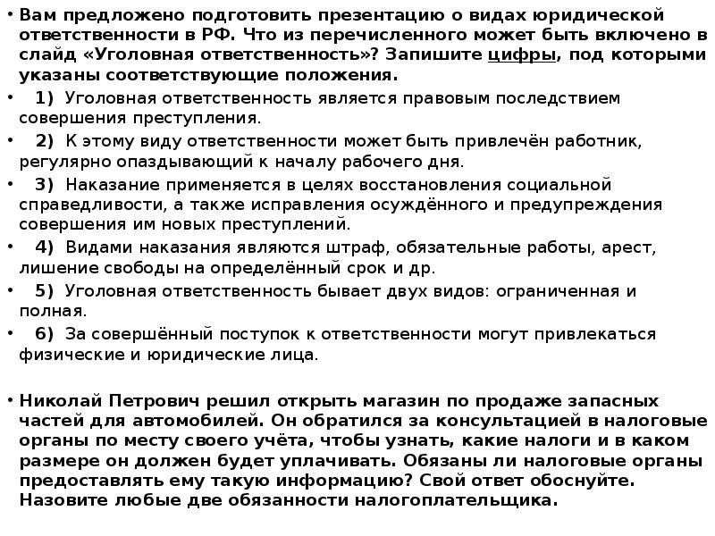 Вам предложено подготовить презентацию о видах юридической ответственности в рф что из перечисленных