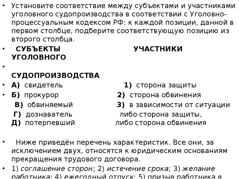 Установите соответствие между субъектами