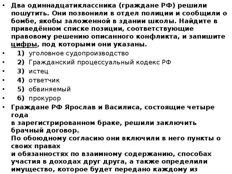 Найдите в приведенном списке юридические