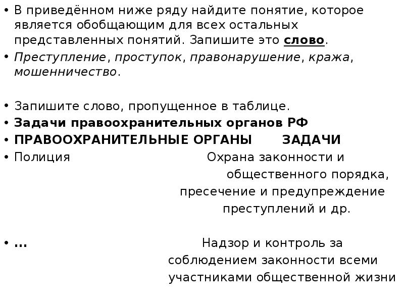 В приведенном ниже ряду. В приведенном ниже ряду Найдите понятие которое является обобщающим. В приведенном ниже ряду Найдите понятие отрасль права.