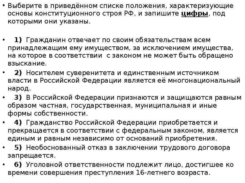 Выберите в приведенном списке положение характеризующее