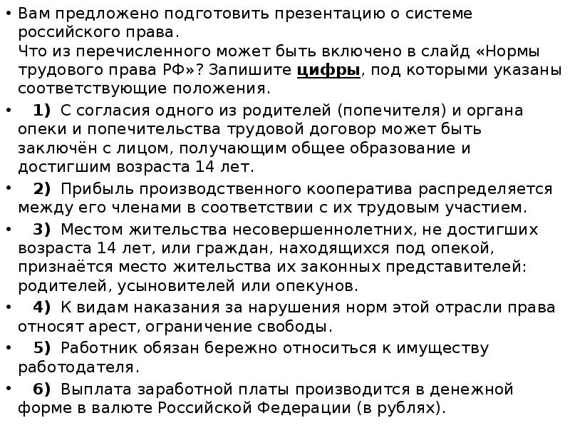 Вам предложено подготовить презентацию о системе российского права