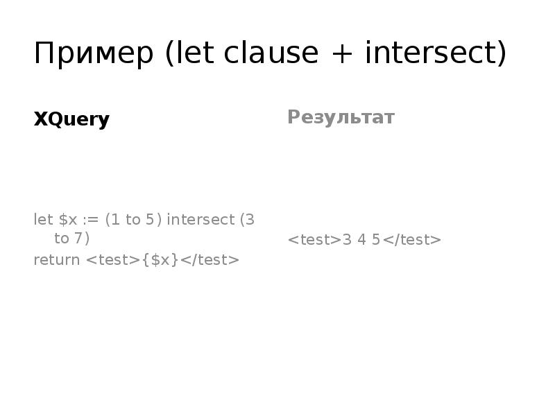 Let примеры. XQUERY. Pyglet примеры.