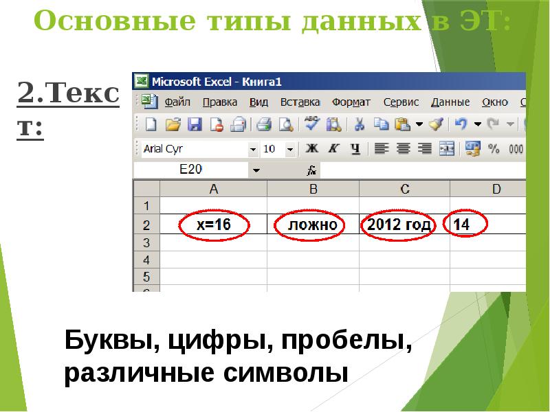 Стандартные файлы электронных таблиц calc имеют расширение