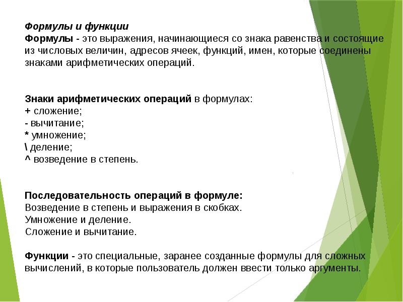 Возможности динамических электронных таблиц математическая обработка числовых данных презентация