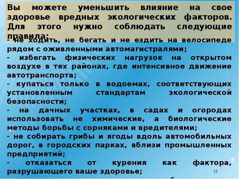 Нормативы предельно допустимых воздействий на природу обж 8 класс презентация