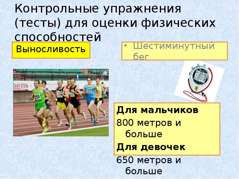 Тест сила способность. Контрольные упражнения на выносливость. Тестовые упражнения на физические качества. Физические качества это тест. Физическое качество выносливость тест.