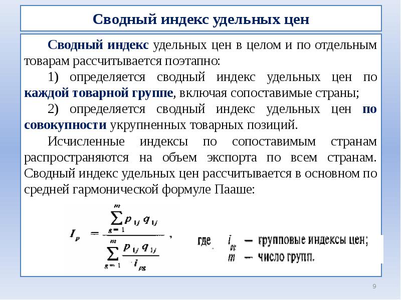 Индекс новый. Сводный индекс. Сводный индекс цен. Сводный индекс стоимости. Сводные индексы в статистике.