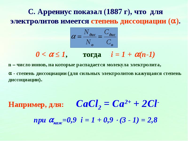 Характеристика электролитов