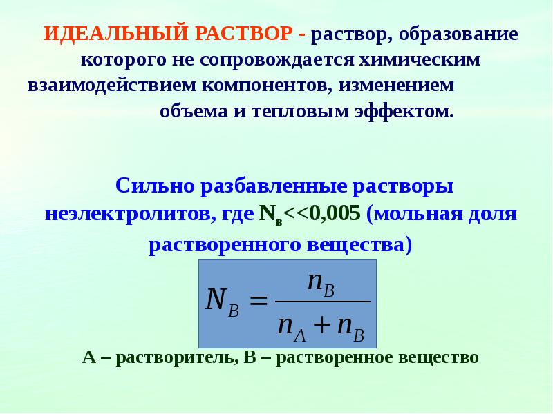 Осмотическое давление неэлектролита