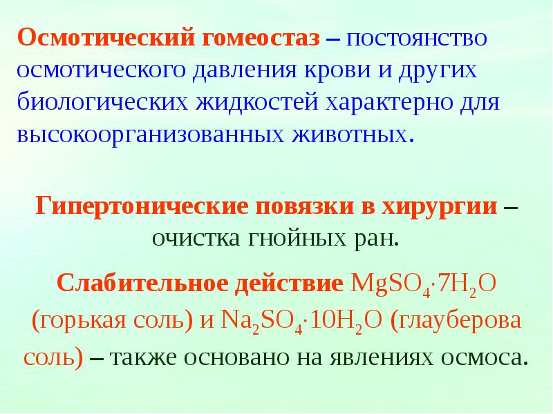 Физические свойства растворов