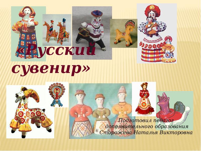 Проект русские сувениры