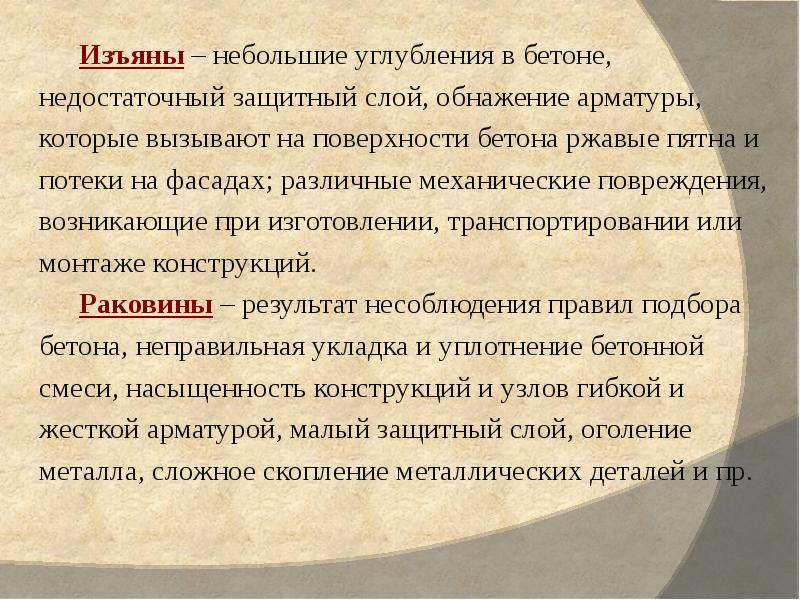 Агрессивная среда конструкции. Агрессивные среды примеры. Бетон в агрессивных средах. Небольшие недочеты.