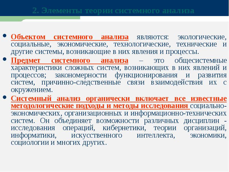 С позиций системного подхода управление проектом представляет собой