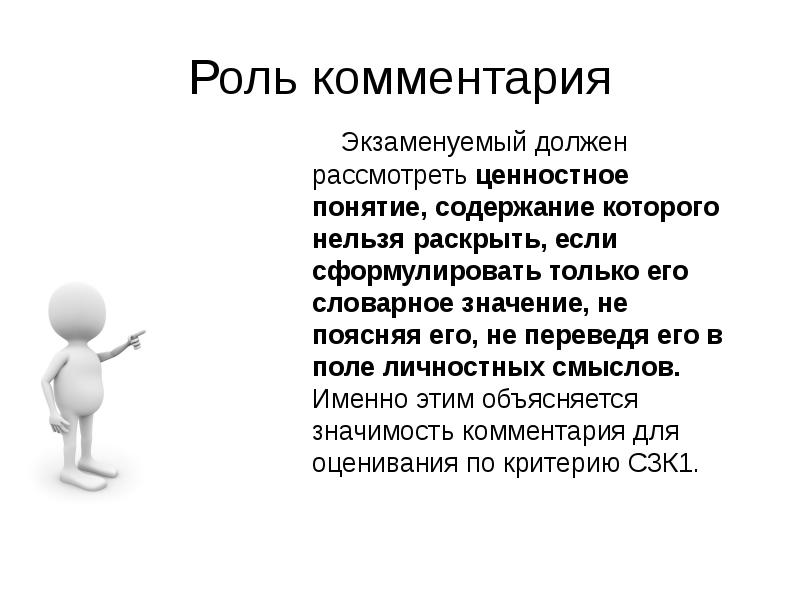 Разъяснить значение