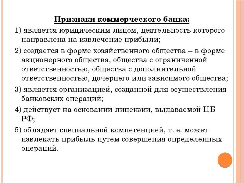 Признаки банковской услуги. Признаки коммерческого банка. Коммерческие признаки. Является юридическим лицом извлечение прибыли. Коммерческий банк признаки.