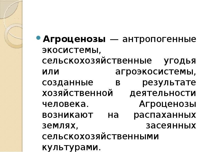 Влияние деятельности человека на экосистему презентация