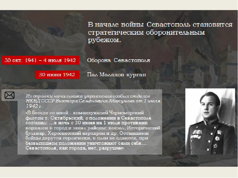 Потратили на захват 250 дней. Освобождение севастополя 1944 презентация. Потратили на захват 250 дней. Фошисткие войска в 1941-1942 года потратели на захват этого города 250дней. Руководители обороны севастополя 1941-1942.