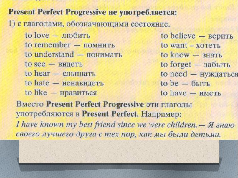 Раскройте скобки употребив present continuous. Какие глаголы не употребляются в present perfect. Глаголы не употребляющиеся в present perfect. Глаголы которые не употребляются в present perfect Continuous. Глаголы состояния в present perfect.