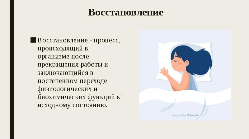 Утомление при физической и умственной работе восстановление проект