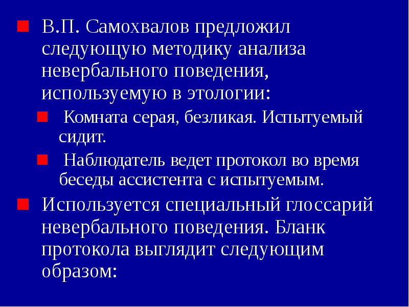 Предложи следующий. Анализ невербального поведения. Этология предлагает следующее определение агрессивного поведения. Предлагаем следующее.