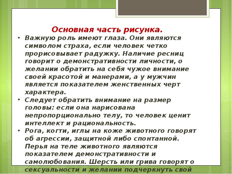 Методика животные. Протокол к методике несуществующее животное. Протокол к методике несуществующее животное в таблице. Сочинение о несуществующем животном. Доклад о несуществующем животном.