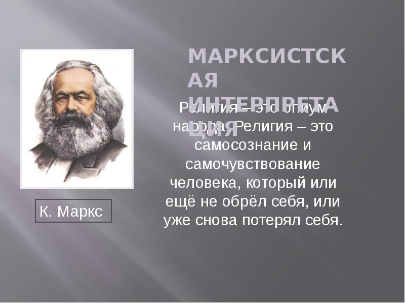 Образное определение карлом марксом