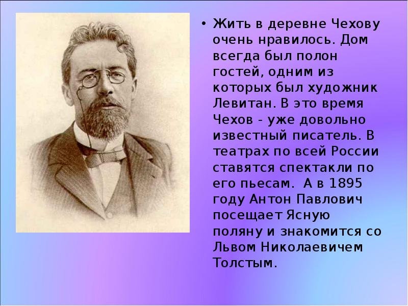 Чехов антон павлович презентация 5 класс