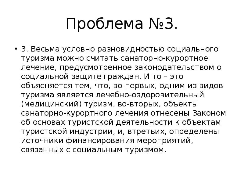 Туризм в россии презентация