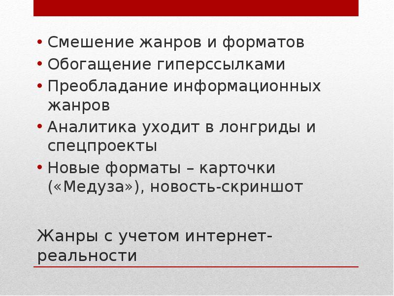 Смешение жанров. Смешение жанров в медицине. жанры аналитики. смешение жанров в сми примеры.