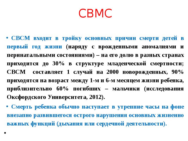 Синдром внезапной смерти младенцев презентация