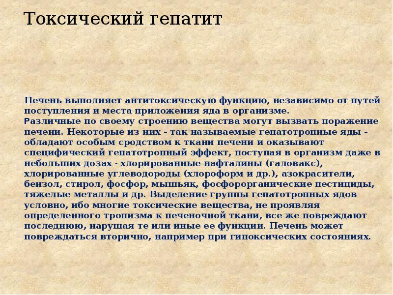 Мкб токсический гепатит код 10 у взрослых. Патогенез токсического гепатита. Интоксикационный гепатит. Токсический гепатит мкб. Токсический гепатит печени.