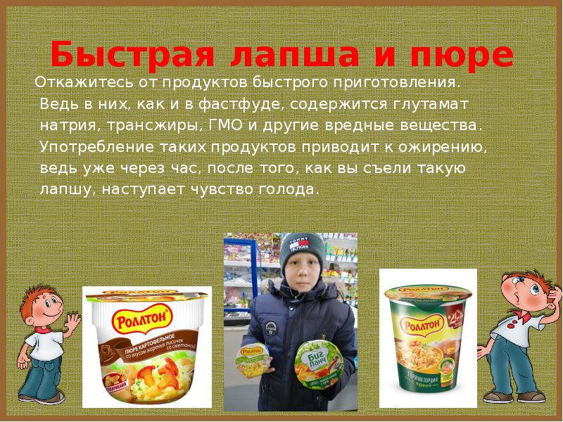 Продукт быстро. Лапша и пюре быстрого приготовления. Продукты быстрого приготовления для презентации. Продукция быстрого приготовления вред. Сообщение на тему продукты быстрого приготовления.