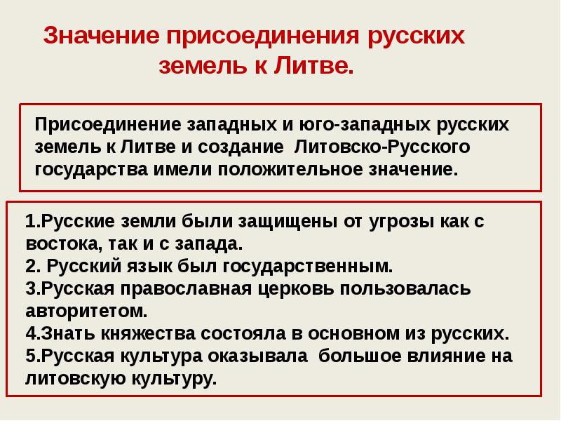 Презентация по теме литовское государство и русь 6 класс торкунов