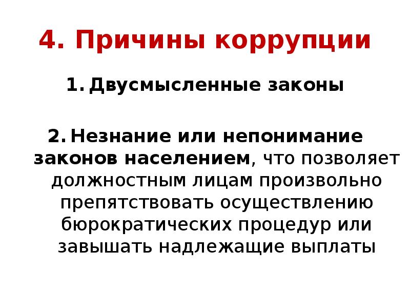 порядок страховых выплат по вкладам. ст. кзот расшифровка. закон отзащите прав потребителей. причины коррупции.