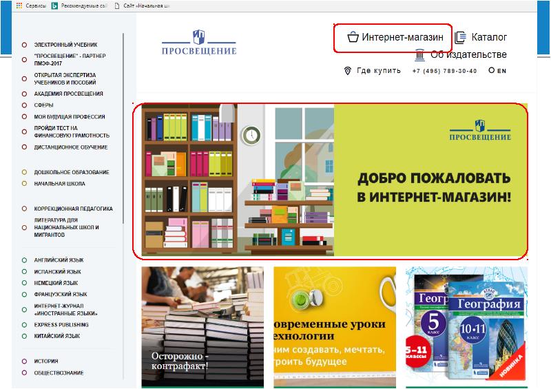Издательство Просвещение Интернет Магазин Промокод