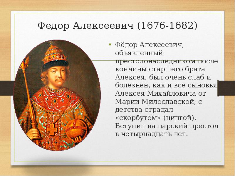 Политика федора алексеевича романова 7 класс презентация андреев