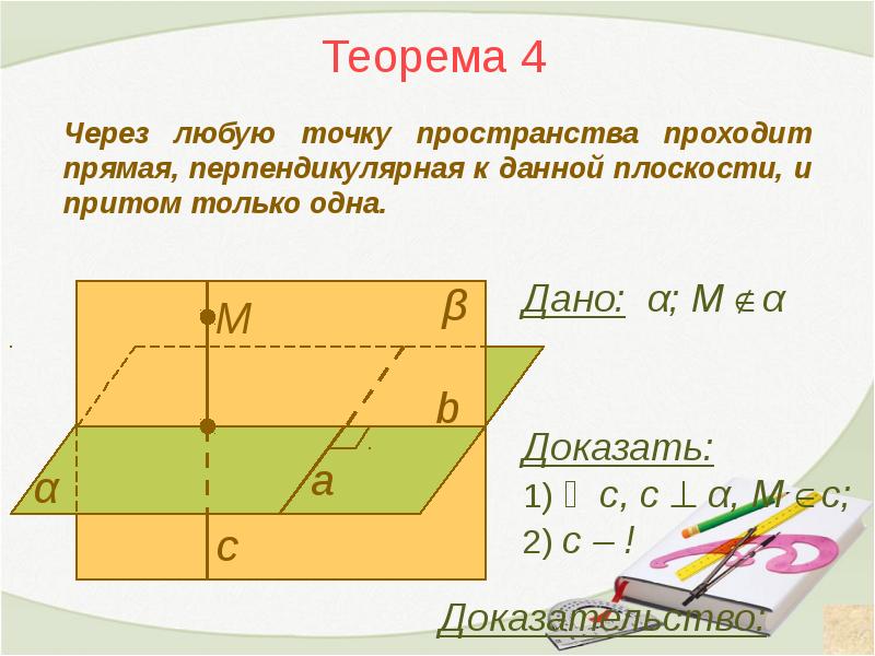 Перпендикулярность плоскостей 10 класс