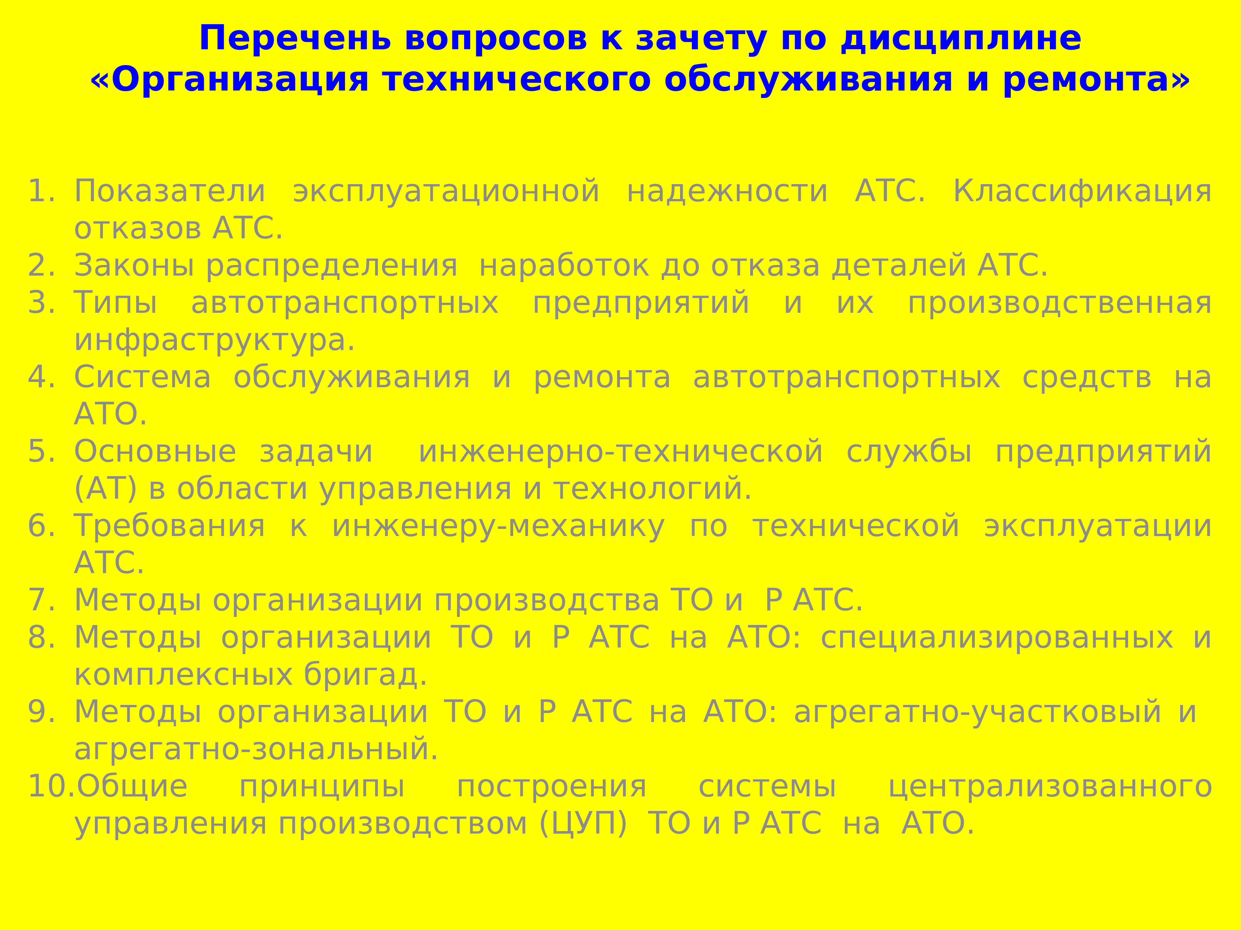 Перечни сообщение. Перечень вопросов для зачета. Вопросы для зачета по техническому обслуживанию автотранспорта. Формы проведения технического зачета. Перечень вопросов по работе в учреждении.